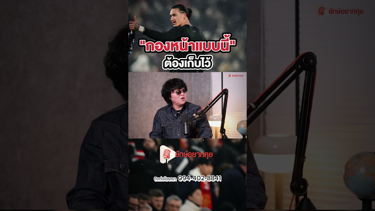 ของดี​ ต้องเก็บไว้​ #premierleague #football #liverpool #yakdd​ #darwin
