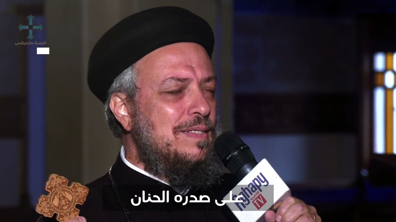 لا انسى عاما قد مضى - ابونا داود