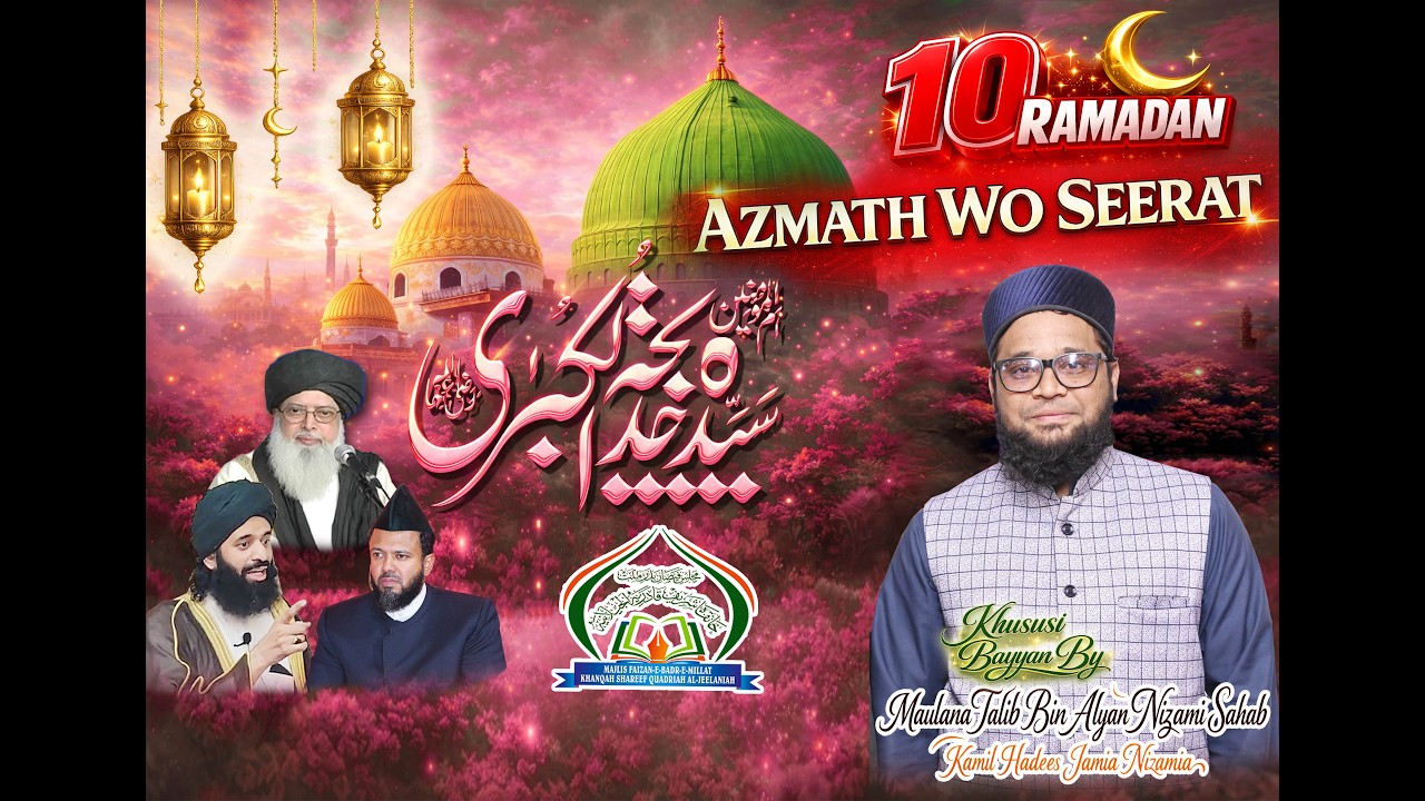 Azmath wo Seerat Hazrat Khatijatul Kubra (R.A) #highlights #khatijah #ramadan #bayan 