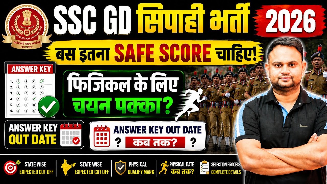 SSC GD Constable Answer key Out Date 2026 SSC GD Constable Expected Cut off State wise 2026 