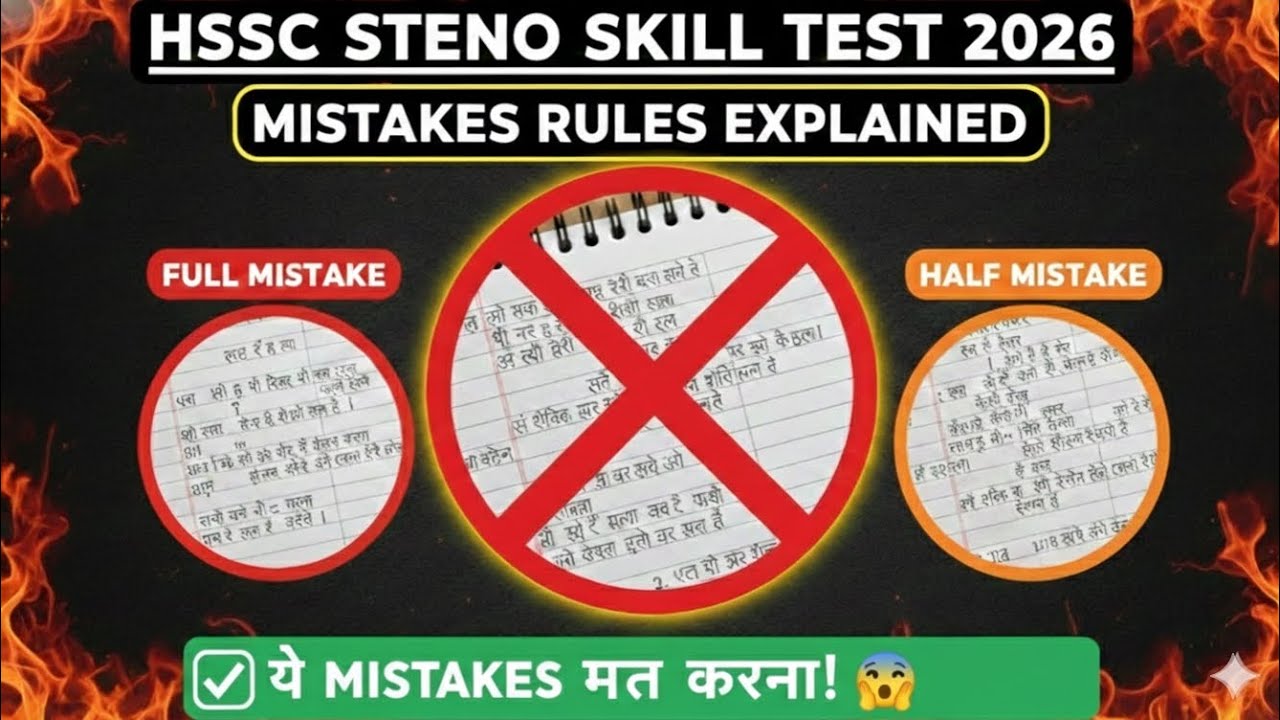 HSSC Steno Skill Test 2026: Full vs Half Mistake Rules Explained! ✍️ #HSSCSteno #hsscsteno #hssccet 