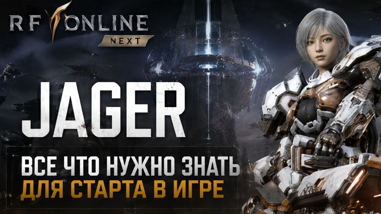 RF ONLINE NEXT | ВС₴ ЧТО НУЖНО ЗНАТЬ ДЛЯ СТАРТА В ИГРЕ [ENG Subtitles]