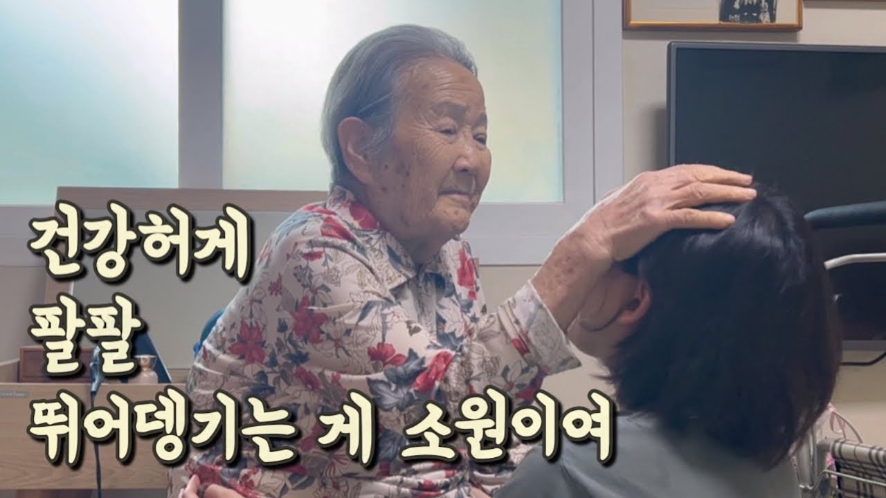 마음 졸였던 할머니의 건강 변화와 단짠했던 어버이날 [롱롱TV]