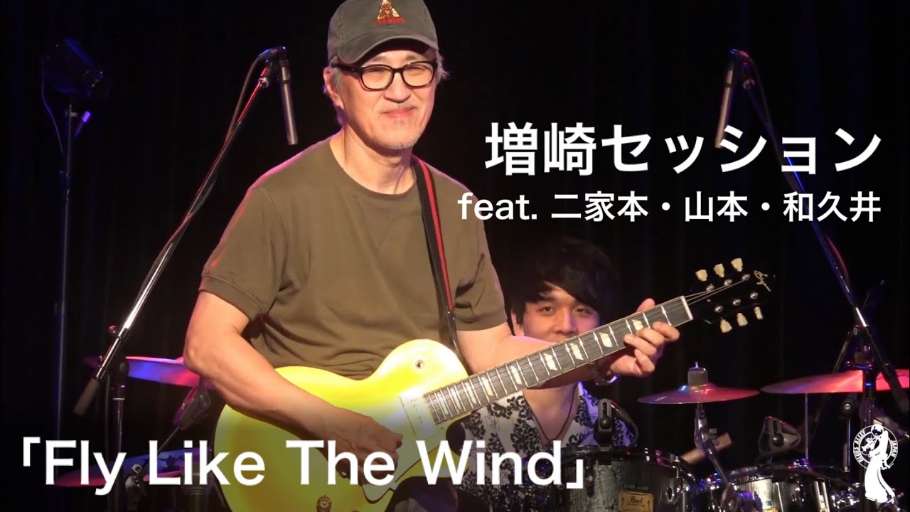 Fly Like The Wind