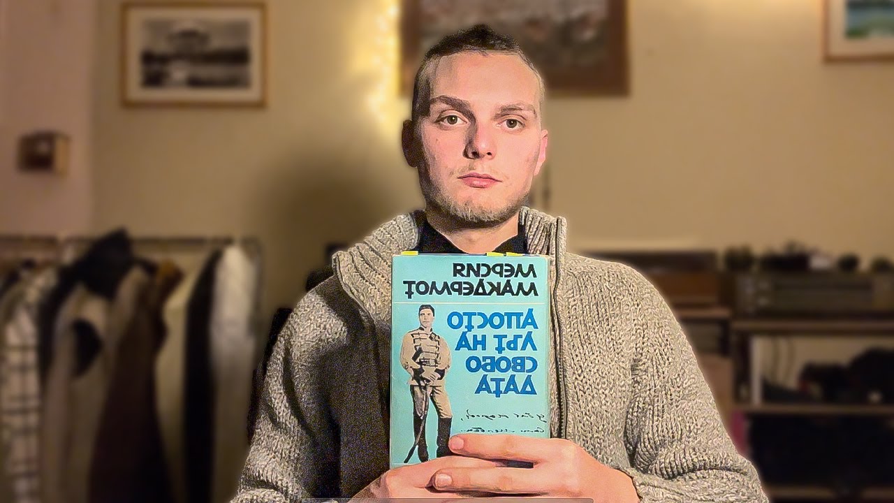 Ако си изгубил кураж- Прочети тази Книга.