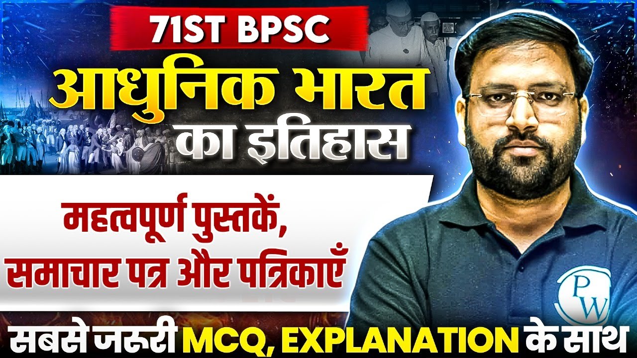 71st BPSC MCQ Series 🔥| Modern History: Important Books Newspapers and Magazines | History #11