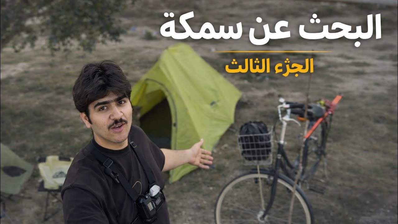 البحث عن سمكة كبيرة – الجزء 3 🎣 | قصة فقدان الأمل التي علّمتني درسًا… وعدم اليأس من رحمة الله