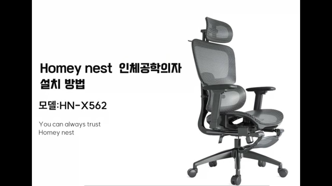 HOMEY NEST HN-X562 설치 방법