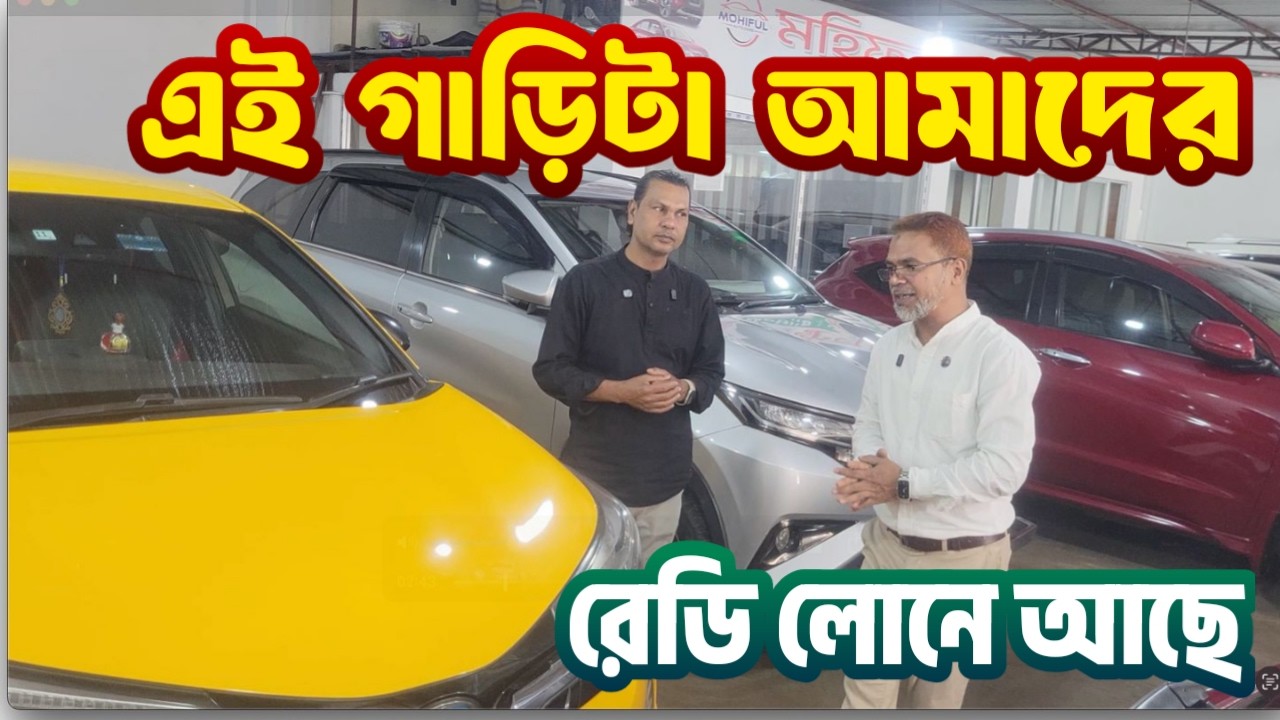Cash or Loan? 😱 Used Car কিনুন সহজেই | Car Buying Made Easy