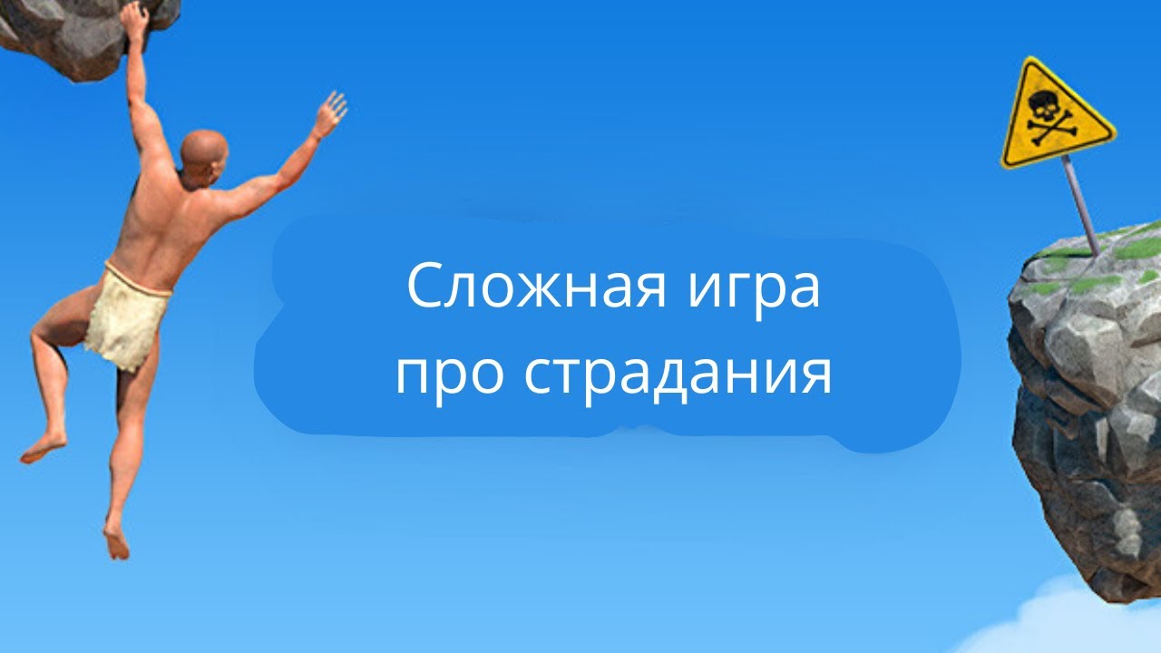 A Difficult Game About Climbing: достижение сложного достижения