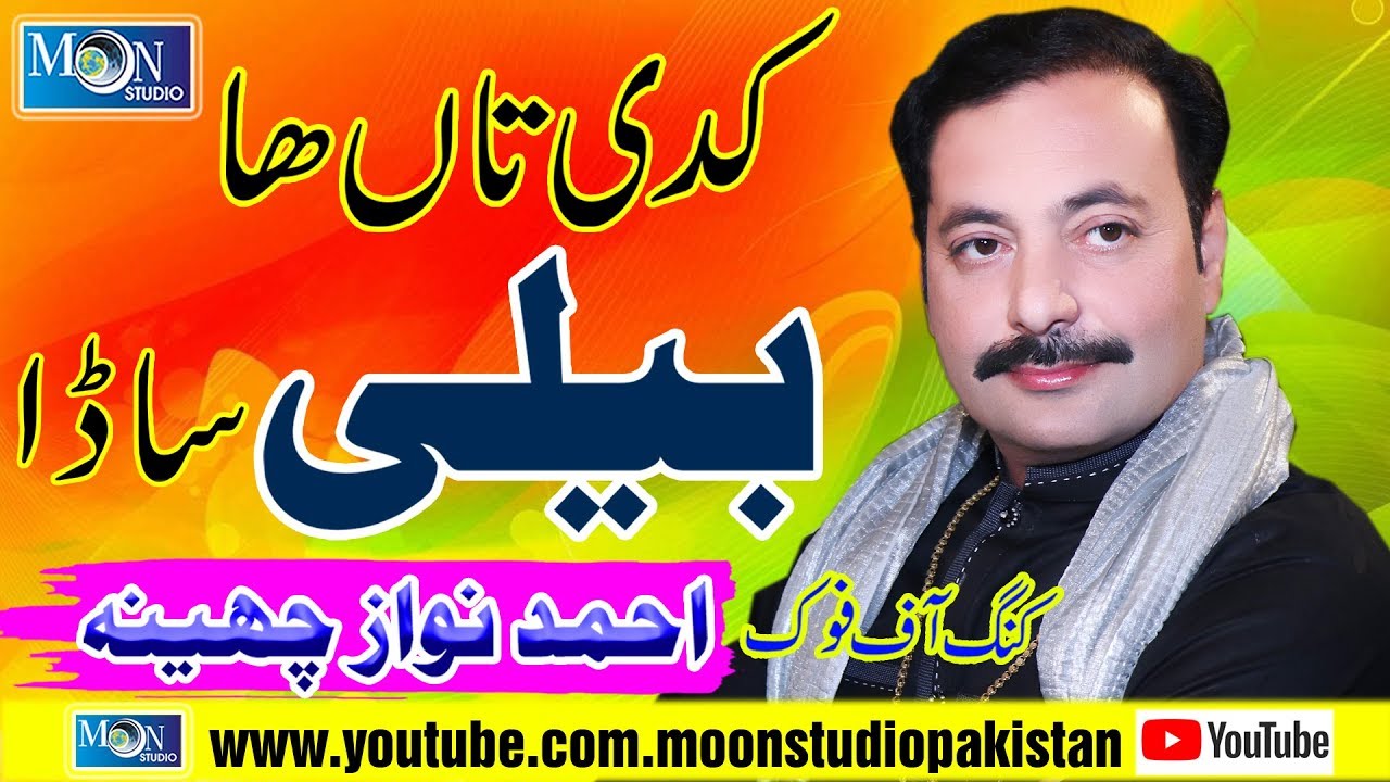 Kaddi Ta Haa Beli Sada | Ahmad Nawaz Cheena | Latest Saraiki Song | Moon Studio Pakistan