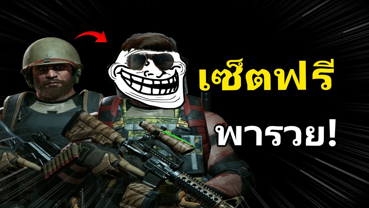 เซ็ตบัตรฟรี แต่ดันพารวย | Arena Breakout