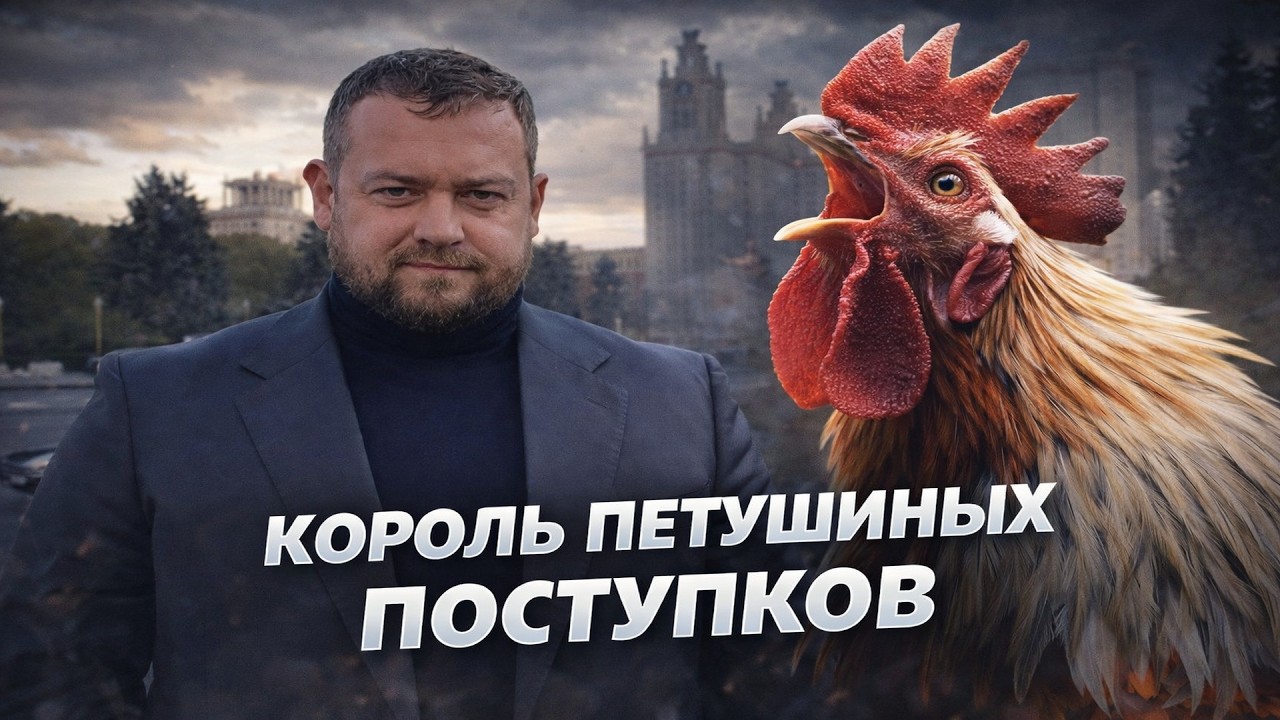 КОРОЛЬ ПЕТУШИНЫХ ПОСТУПКОВ ДАВИДЫЧ