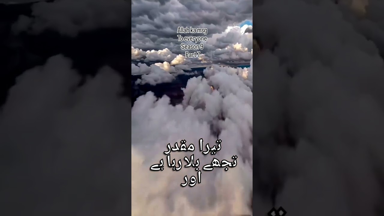 Allah ka msg to everyone season 9 part 7 #nayazking #omairrana #saimun #jazbaa