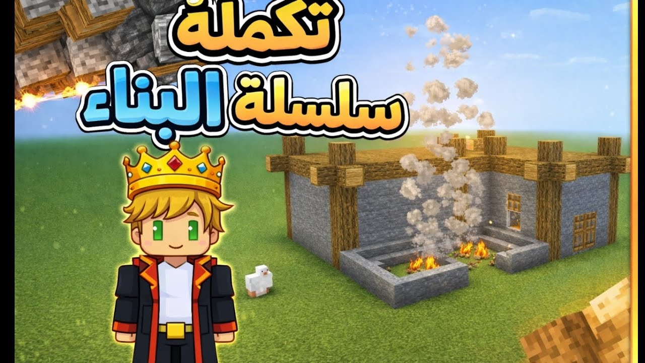 اخر فيديو الي شكرن لكم 