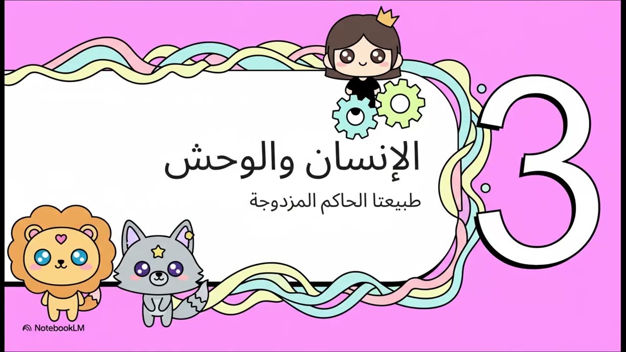 الحلقة 30   كيف تتعامل مع خصومك بذكاء