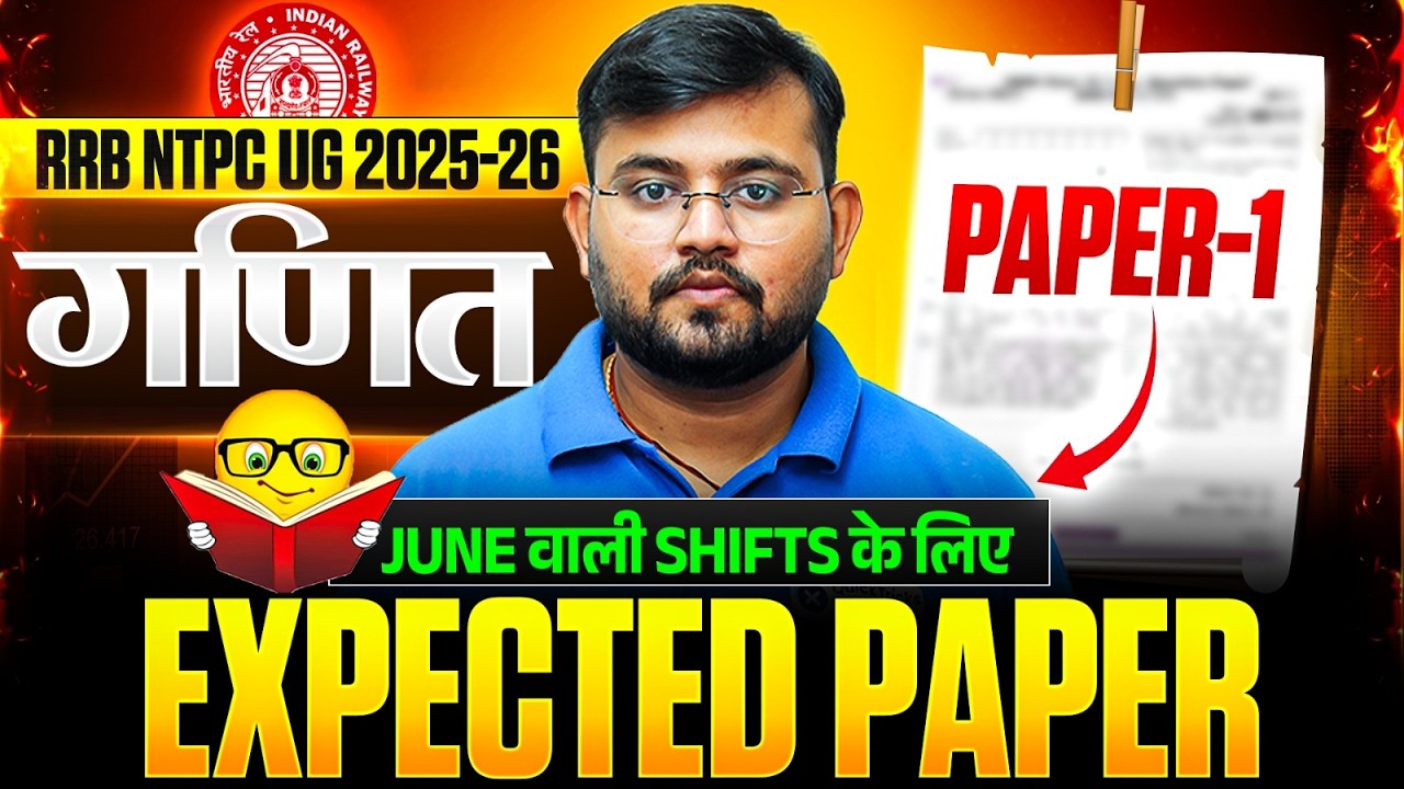 RRB NTPC UG 2026 | NTPC UG Maths Expected Paper - 1 | Maths by Sahil Sir