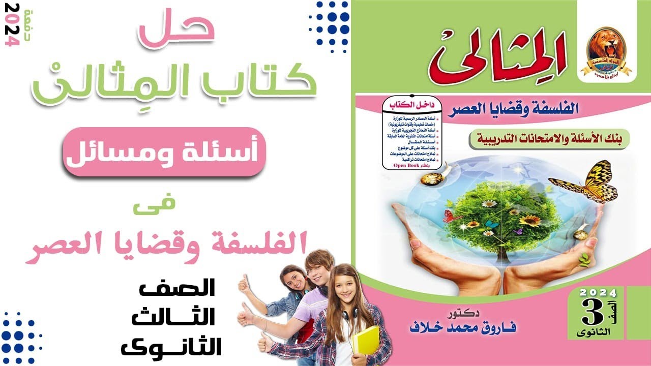 حل كتاب المثالي 2024 | النموذج الثاني | الاستدلال الاستقرائي وتطبيقه في العلوم الطبيعيه