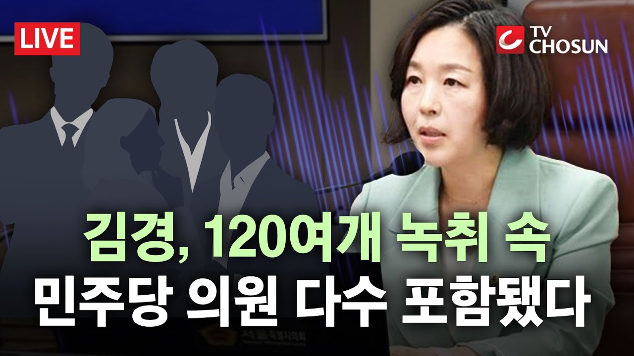 [🔴 무조건 간다 LIVE]  김경 