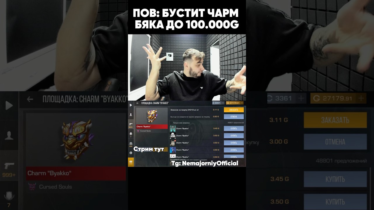 Бустим Charm Byako до 100.000 голды #nemajorniy #standoff2