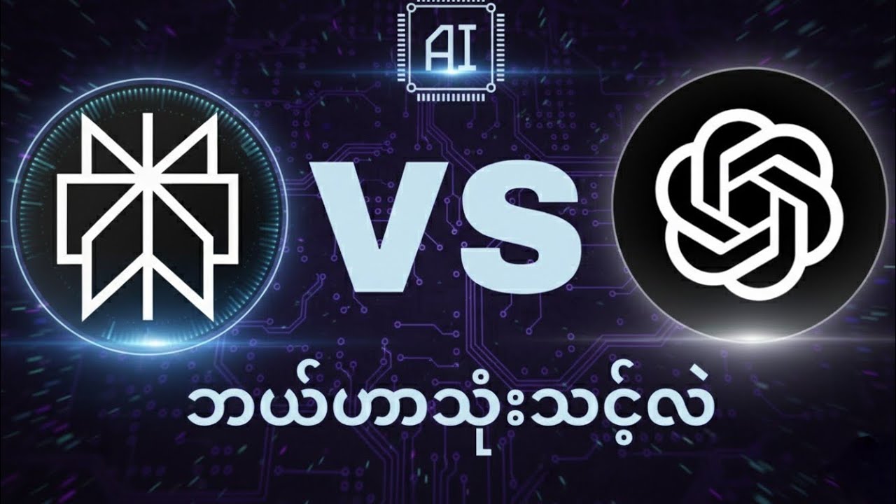 Perplexity Ai နဲ့ Chat Gpt ဘယ်ဟာပိုကောင်းလဲ?