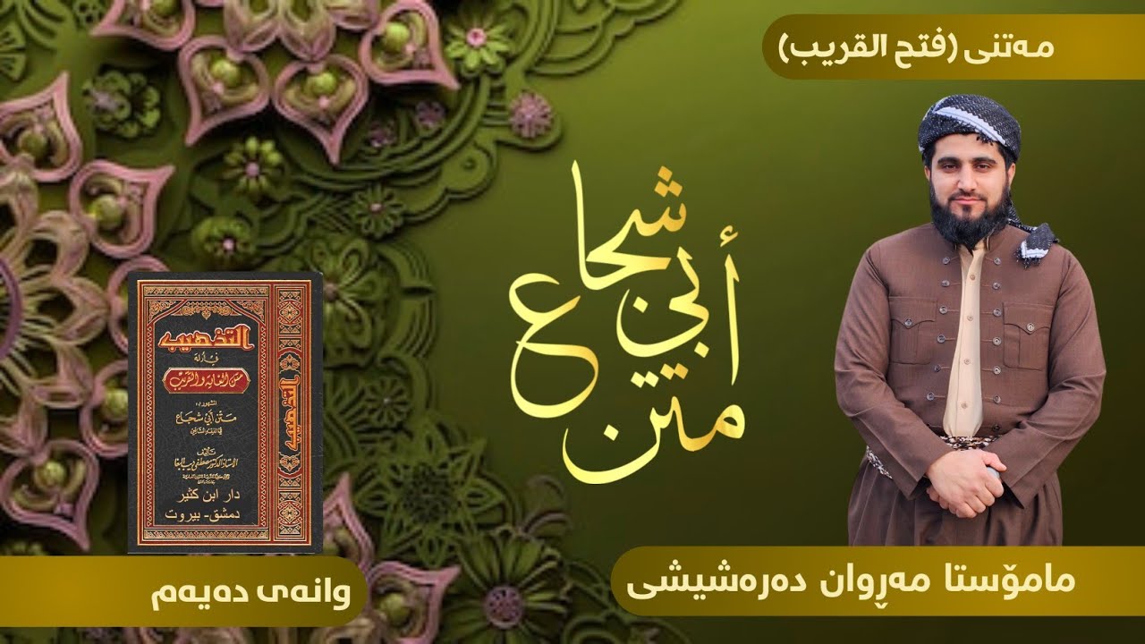 وانەی دەیەم (فرائض التيمم)