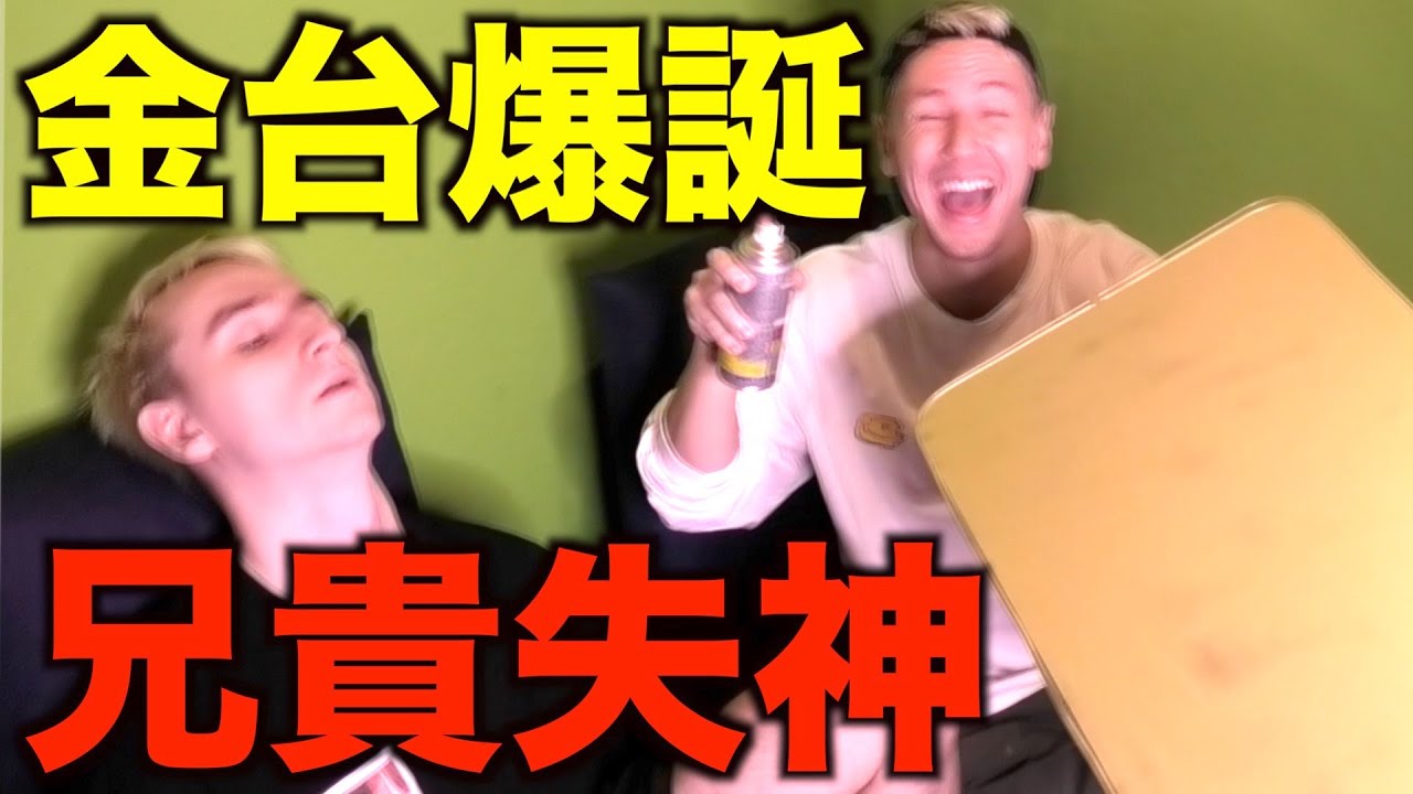 お兄ちゃんの台を勝手に金色に染めてみたｗｗｗ