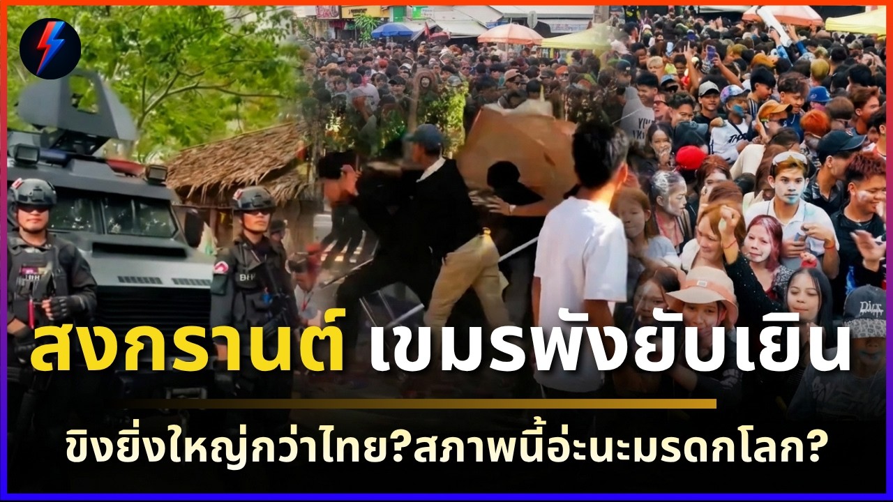 ความต่างที่เทียบไม่ติด! 