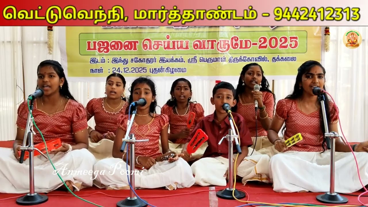 Engal Mannithu Engal | பாரத் பஜன் கேந்த்ரா | மாவட்ட பஜனை போட்டி | பஜனை செய்ய வாருமே  2025