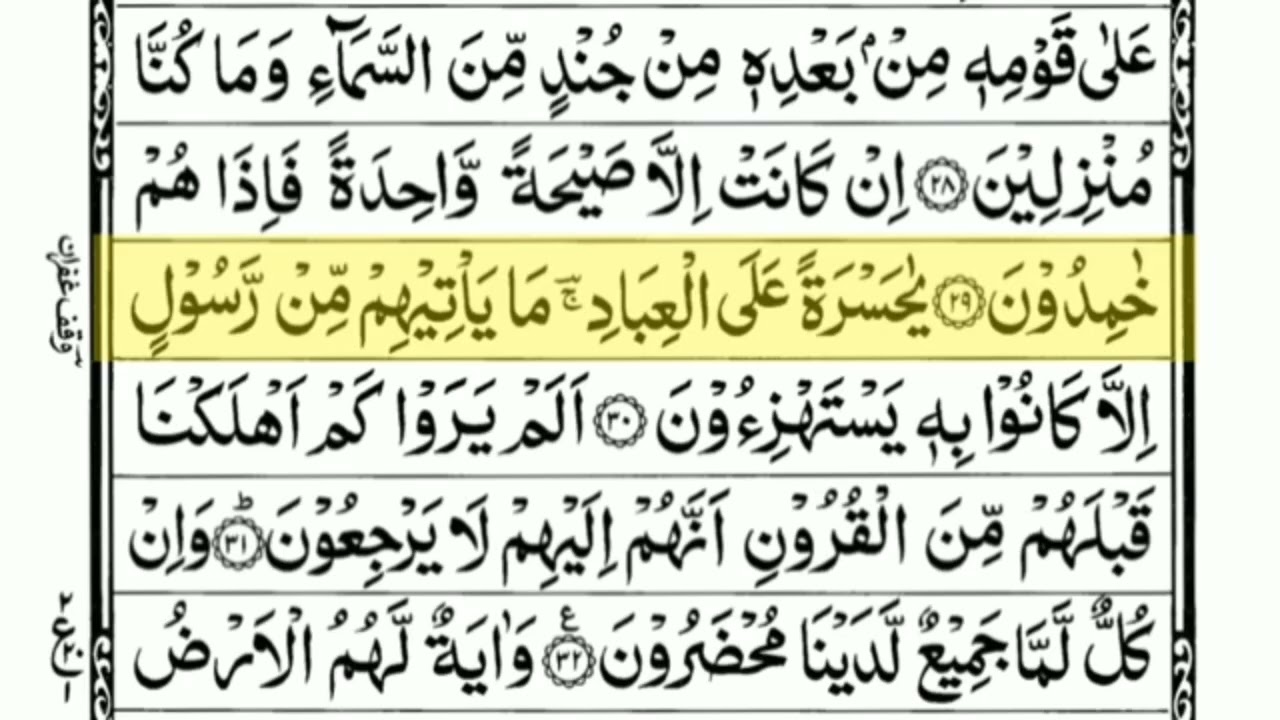 Surah Yaseen 😌//tilawat e quran//heart of quran//#yasin