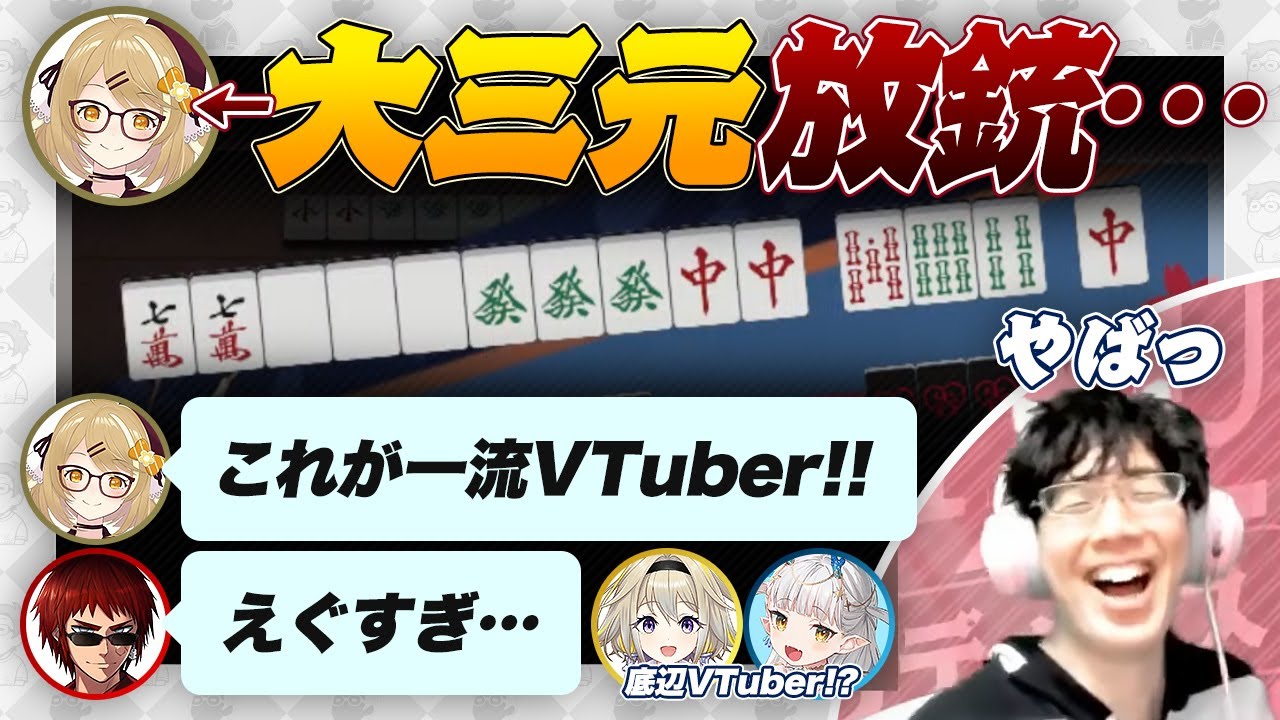 【因幡はねる】ねるちゃんに大三元を振り込む渋 / 底辺Vtuberのリーダーは朝陽にいな？ など【神域リーグ2024/Mリーグ/多井隆晴/松本吉弘/天開司/渋川難波切り抜き】