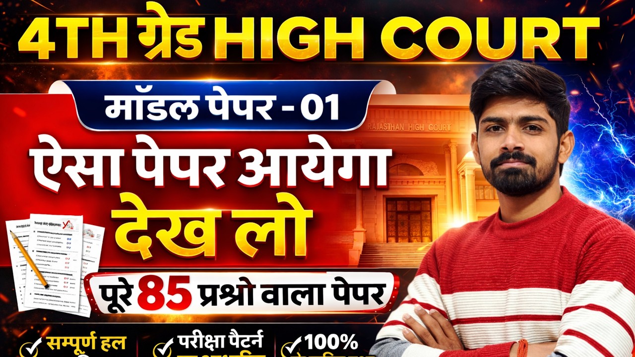 High court model paper 2025  |4th grade high court 2025 |4th grade High court online classes 2025