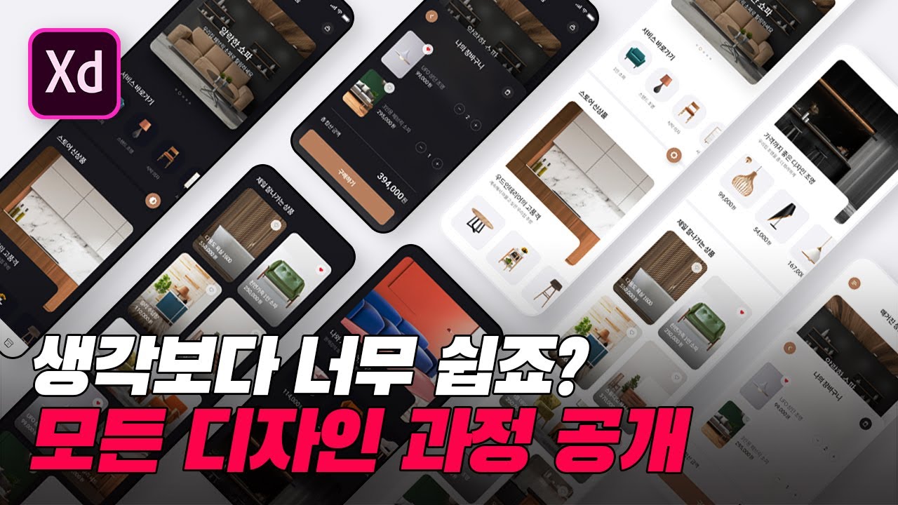 겁내고 포기 하지마요!! 누구나 쉽게 할 수 있어요 [어도비XD]