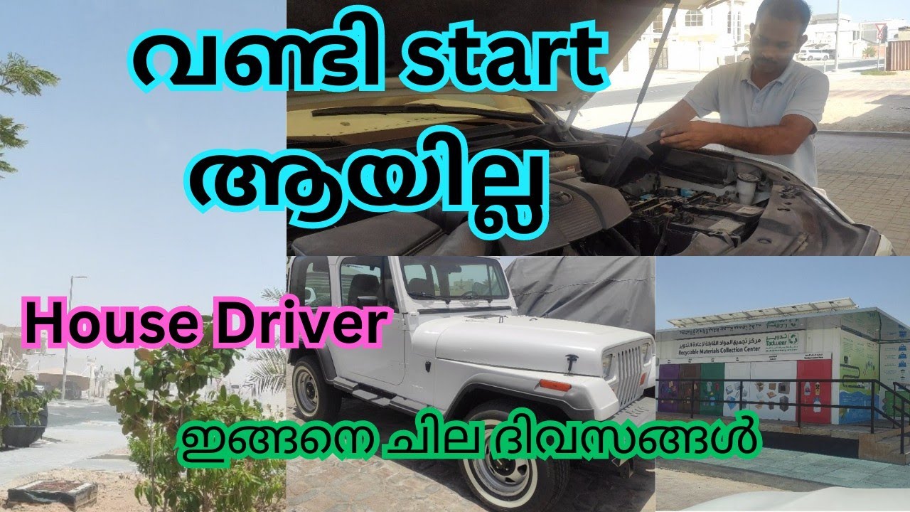 House Driver Abudhabi|| I Love UAE💗(ഇങ്ങനെയും ചില ദിവസങ്ങൾ)