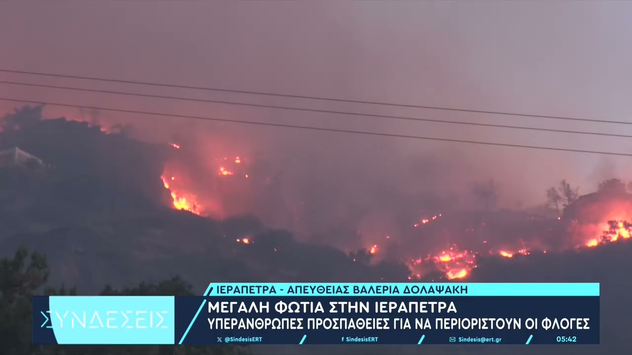 Μεγάλη φωτιά στην Ιεράπετρα