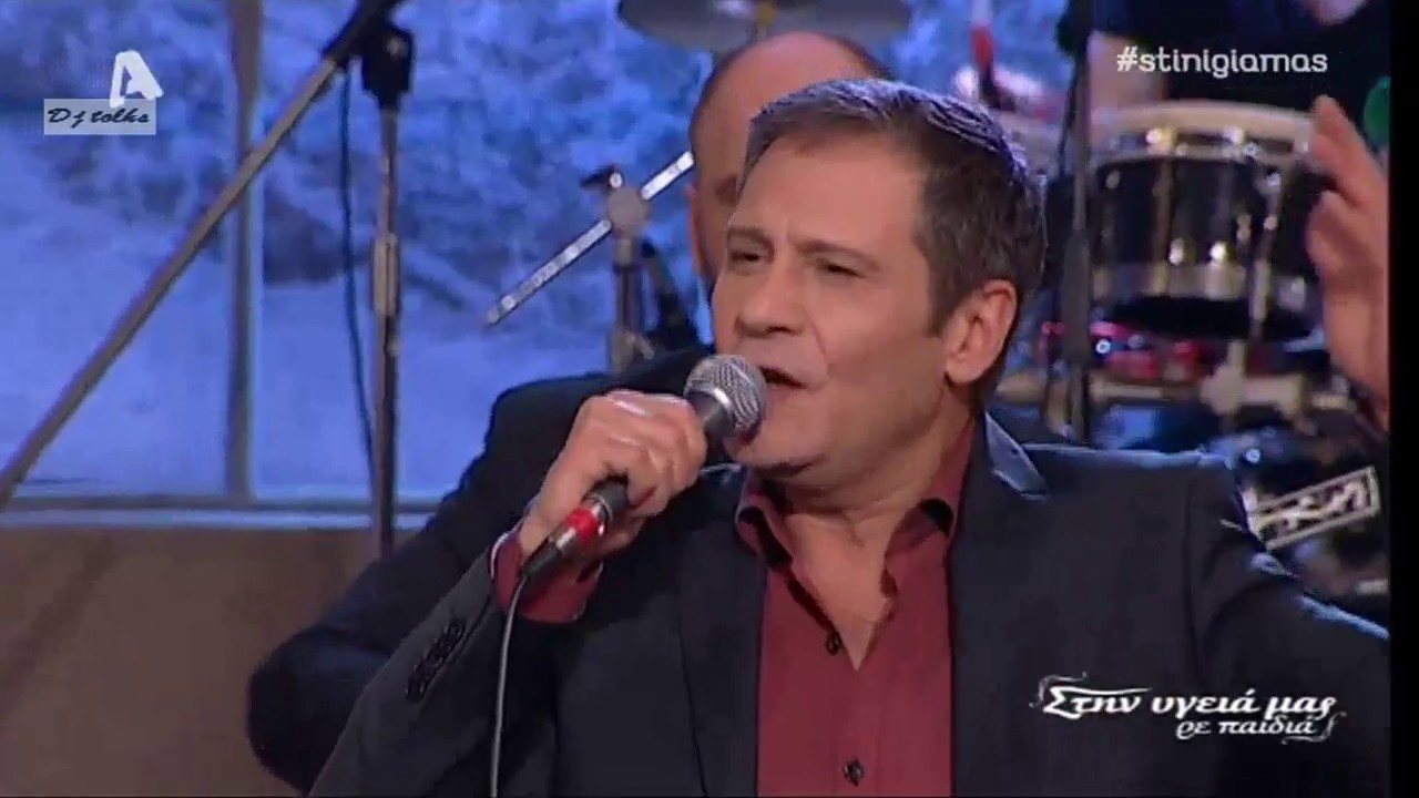 Φύγε κι άσε με Μιχάλης Δημητριάδης Στην υγειά μας 1 4 17