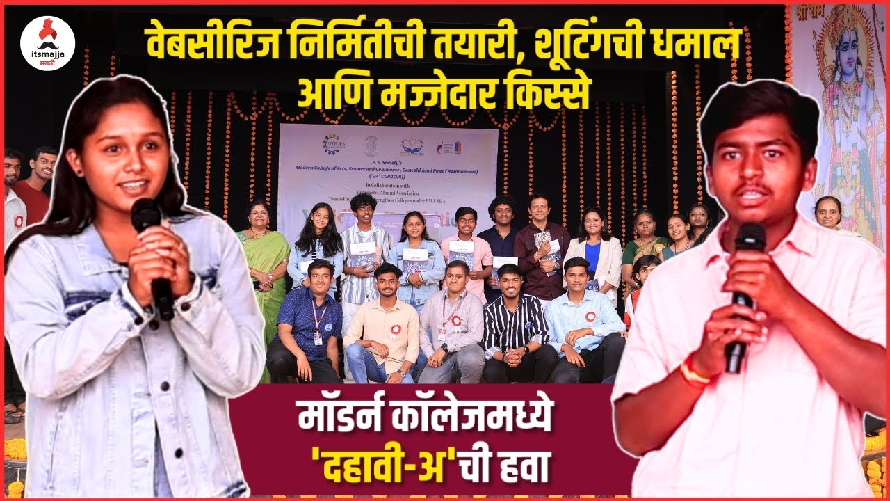 'दहावी-अ'ची टीम पोहोचली मॉडर्न कॉलेजमध्ये, शूटिंगची धमाल आणि मज्जेदार किस्से 💕| #dahavia #webseries
