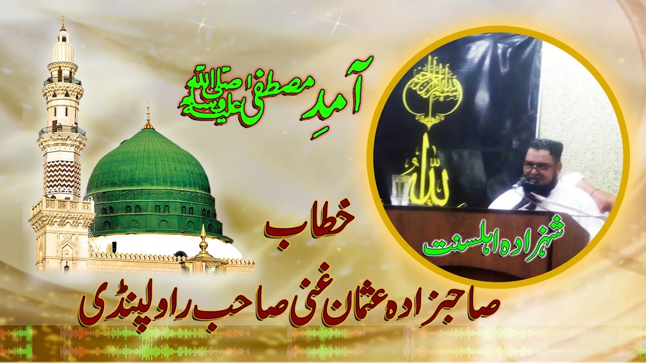 Sahibzada Usman Ghani Rawalpindi | Khitaab | Amad e Mustafa PBUH