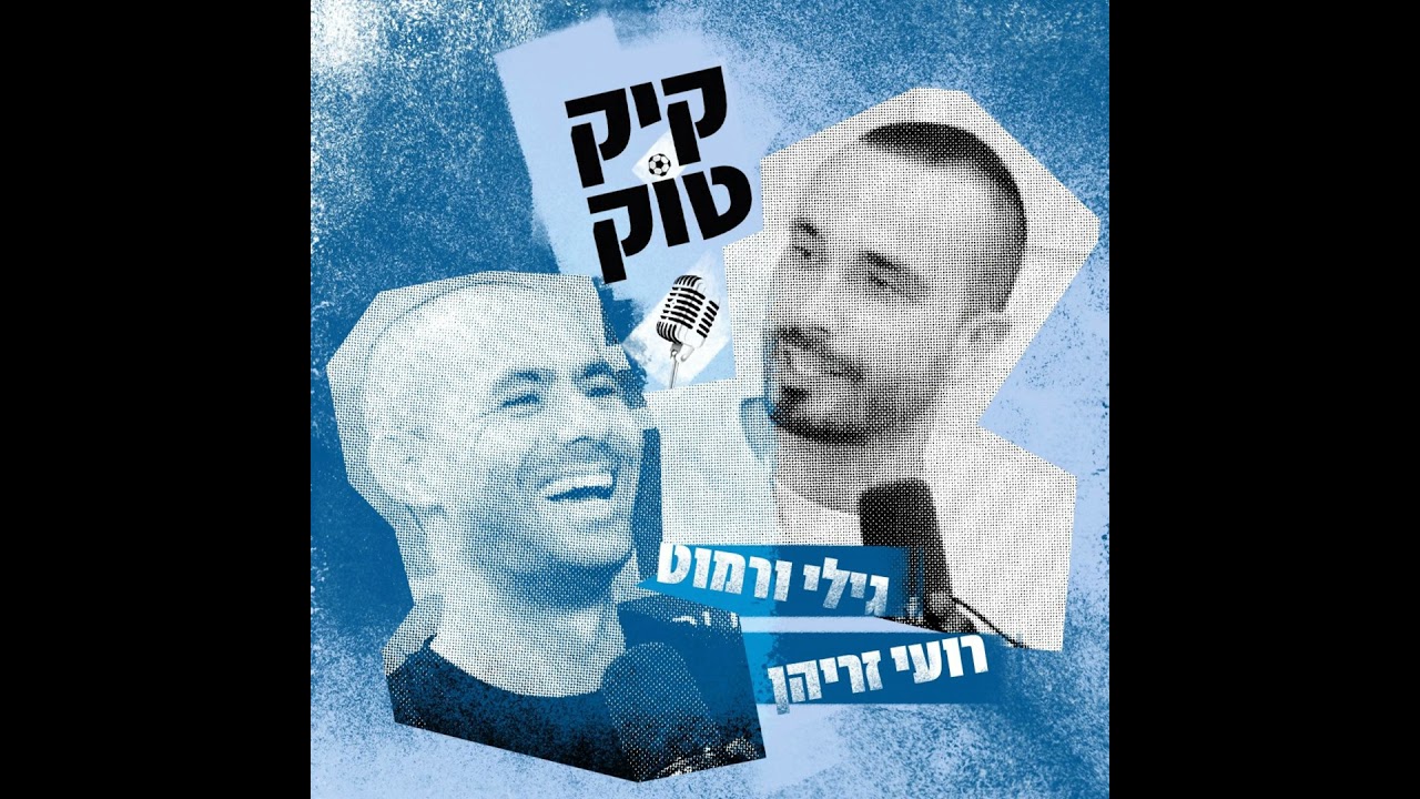 #95 |  נפל בעריכה-כל הניוז לקראת המחזור הקרוב וההכנות לעונה הבאה