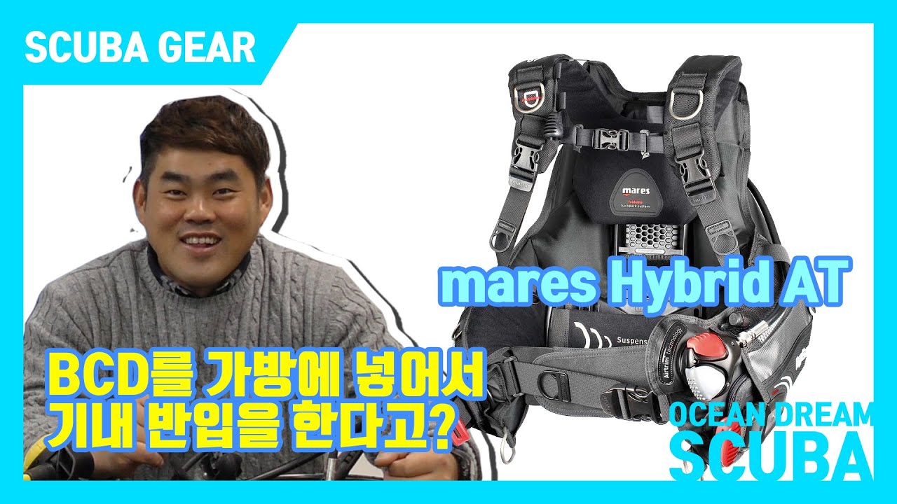 마레스 하이브리드 A.T.(mares hybrid At) BCD 리뷰
