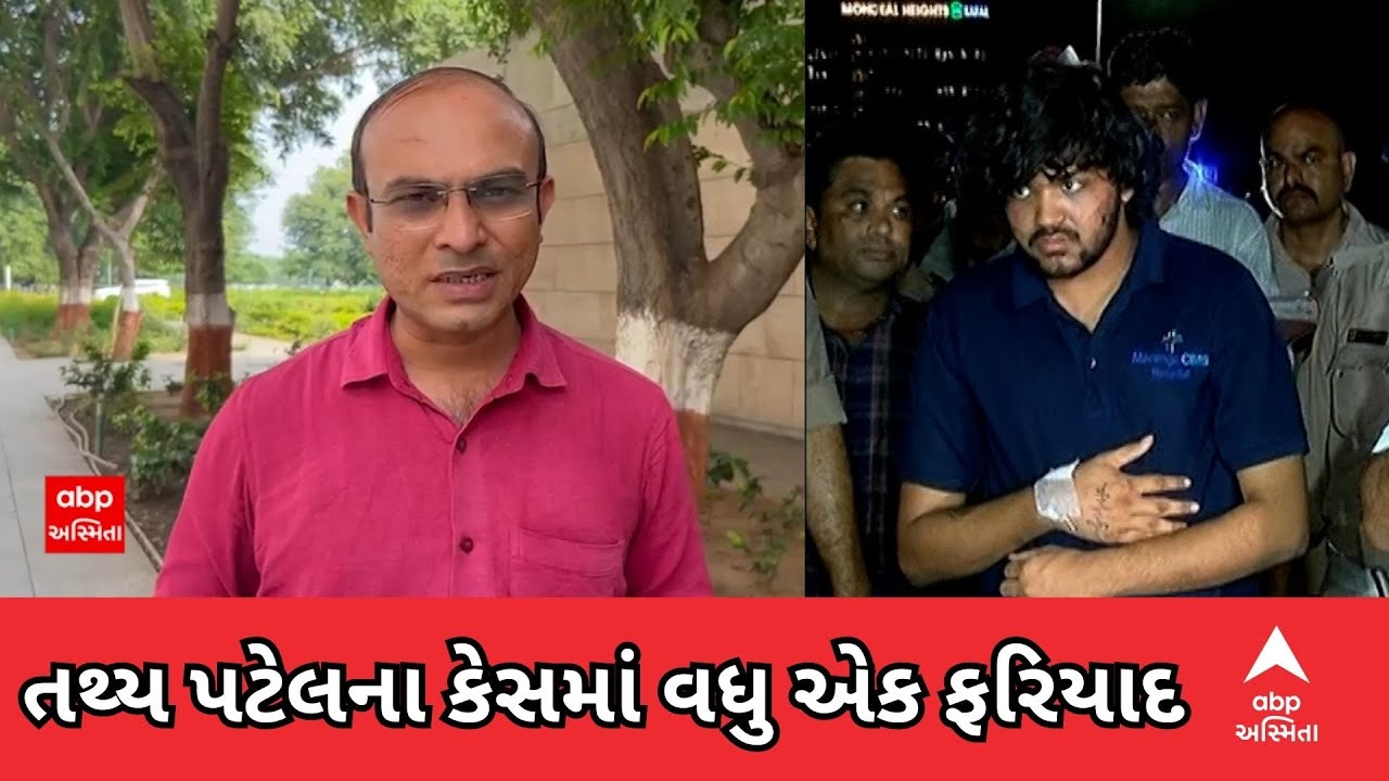 ISKCON Bridge Accident : અમદાવાદ ઈસ્કોન બ્રિજ આરોપી તથ્ય પટેલના કેસમાં વધુ એક ફરિયાદ