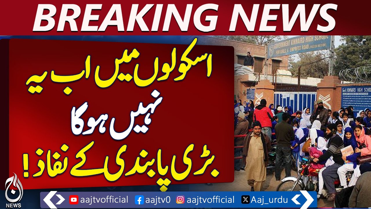 Lahore School Security | No Stalls Along Walls | Private & Government Schools
