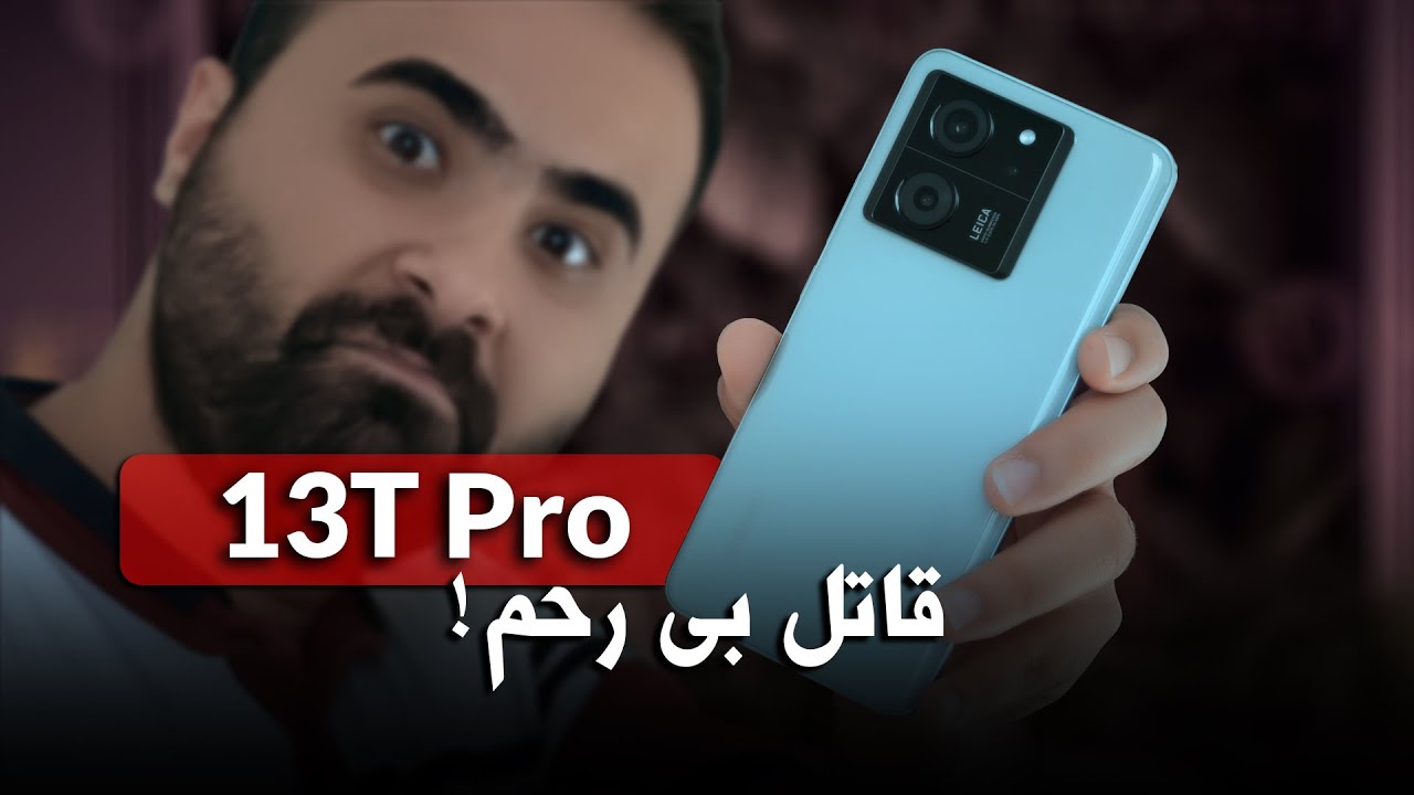 بررسی تخصصی شیائومی 13 تی پرو | Xiaomi 13T Pro review