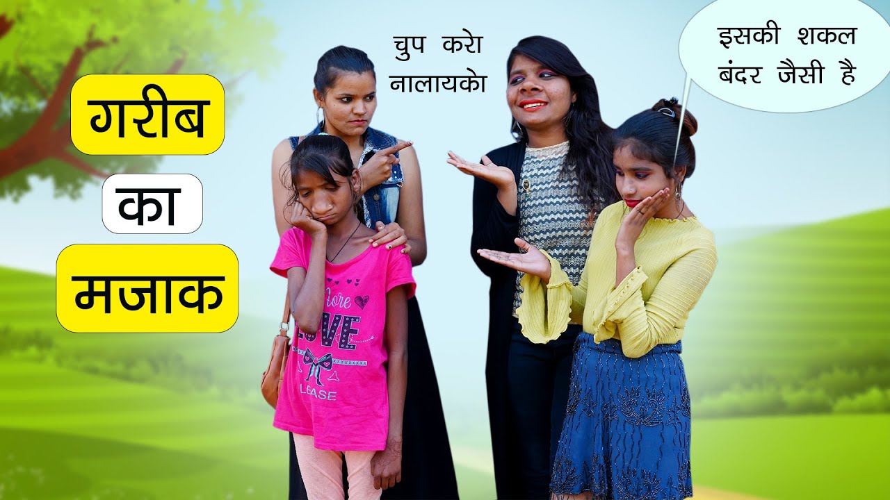 गरीब लड़की का मजाक 😭 | Friendship Story | Sonam Prajapati