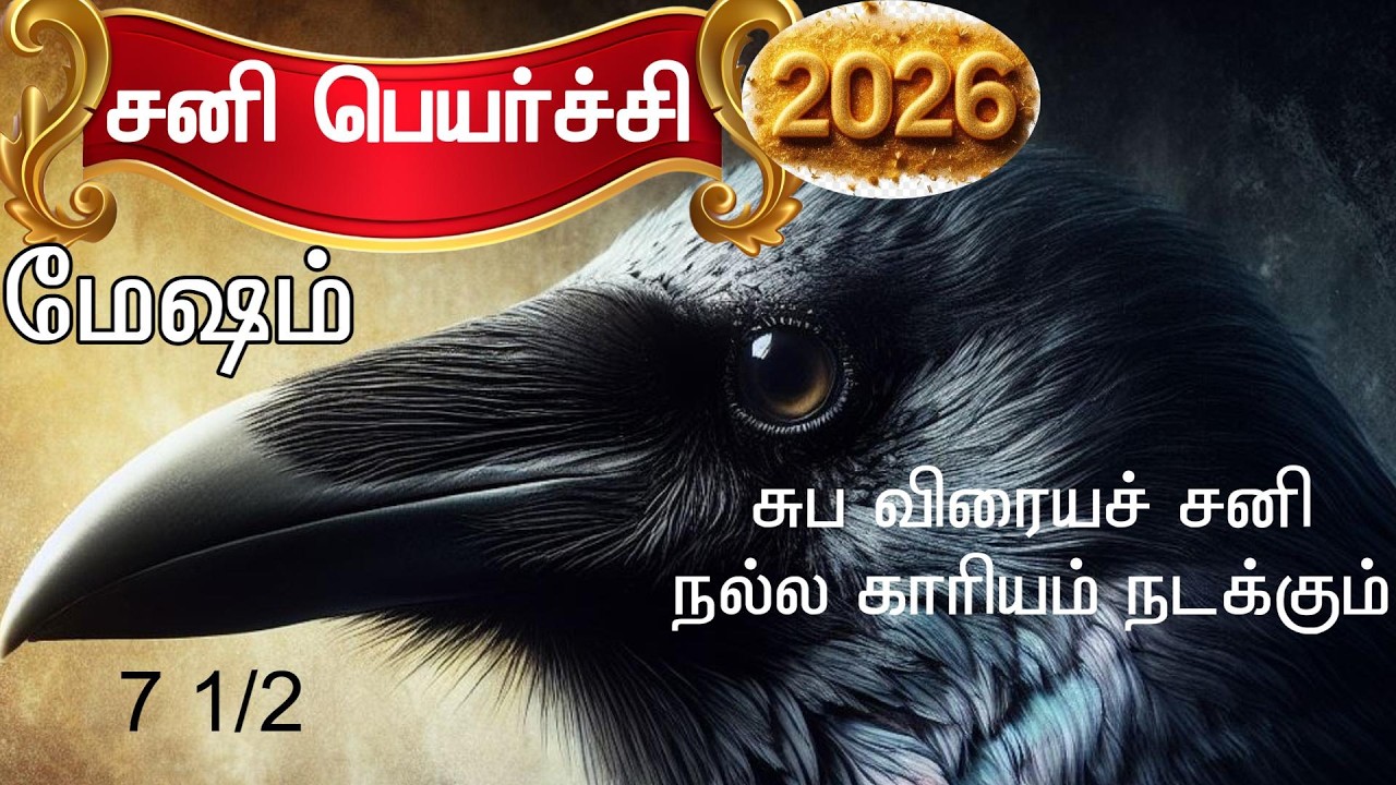 Mesha Rasi - Sani Peyarchi Palangal - March 2026