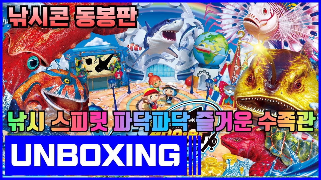 닌텐도 스위치 낚시 스피릿 파닥파닥 즐거운 수족관 언박싱 (Nintendo Switch Ace Angler: Fishing Spirits Unboxing)