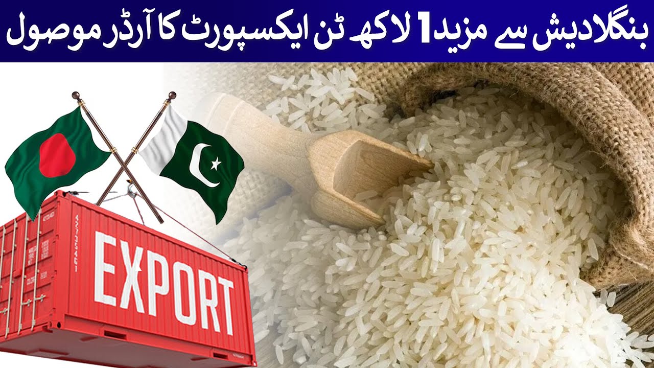 Pakistan Secures New 100,000-Ton Export Order from Bangladesh! Big Trade Win | Rich Pakistan