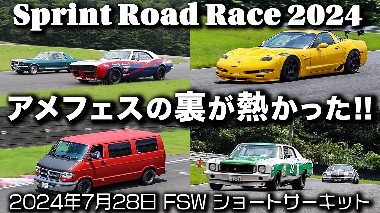 アメ車がサーキットを激走！SCAJ（Stock car Club of All Japan）スプリントロードレース 2024 #アメ車 #マッスルカー #musclecar #アメフェス
