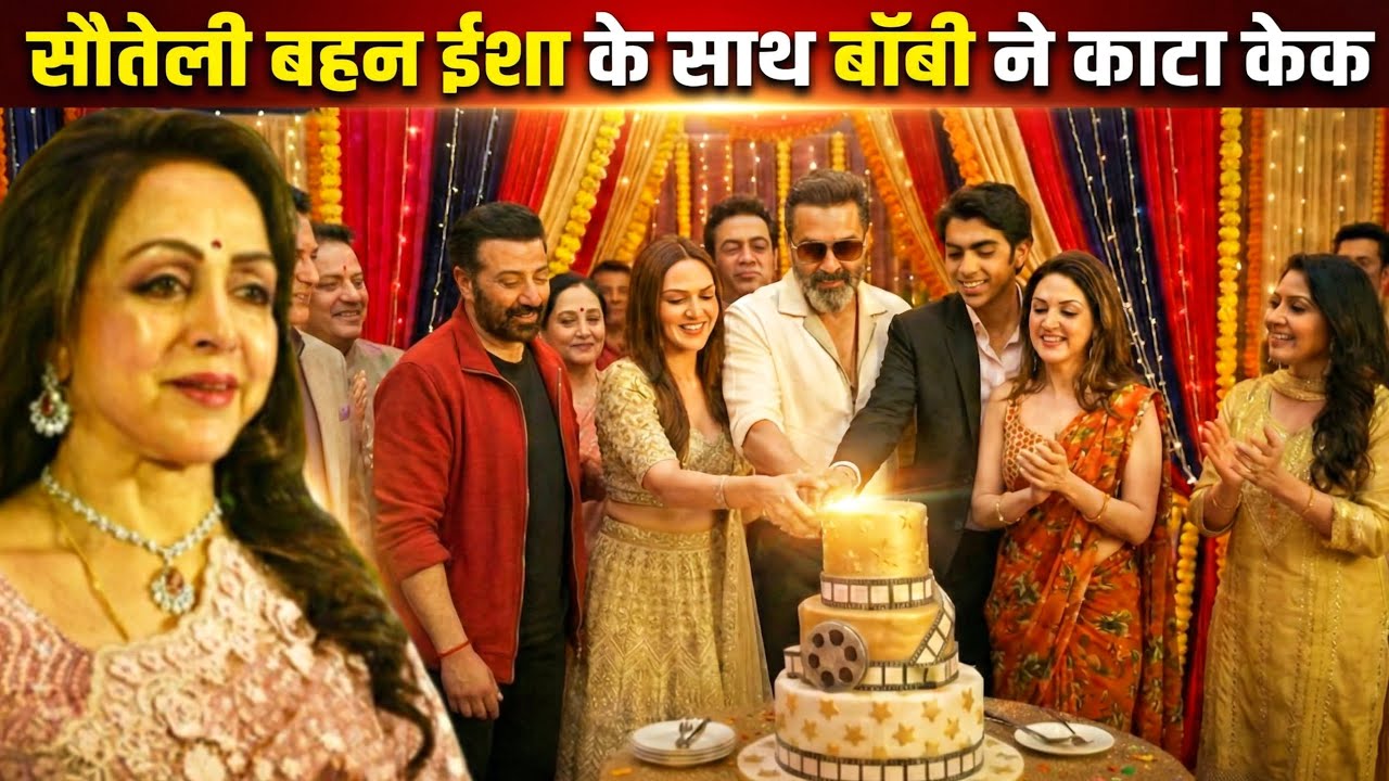 Entire Deol Family United for Bobby Deol’s Birthday Celebration | Sunny Deol, Hema Malini, Esha Deol