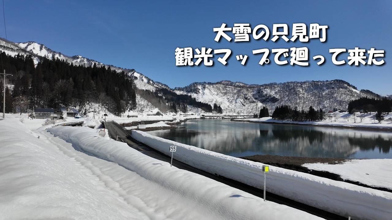 大雪の絶景と只見線と只見町の観光名所を廻って来た